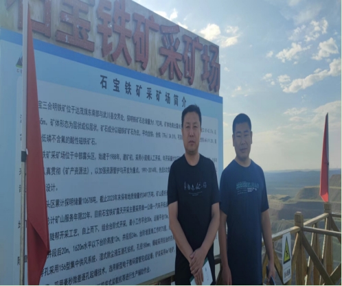 包頭市石寶鐵礦集團有限責任公司達茂旗石寶三合明鐵礦200萬噸/年鐵礦石露天/地下開采項目安全預評價報告